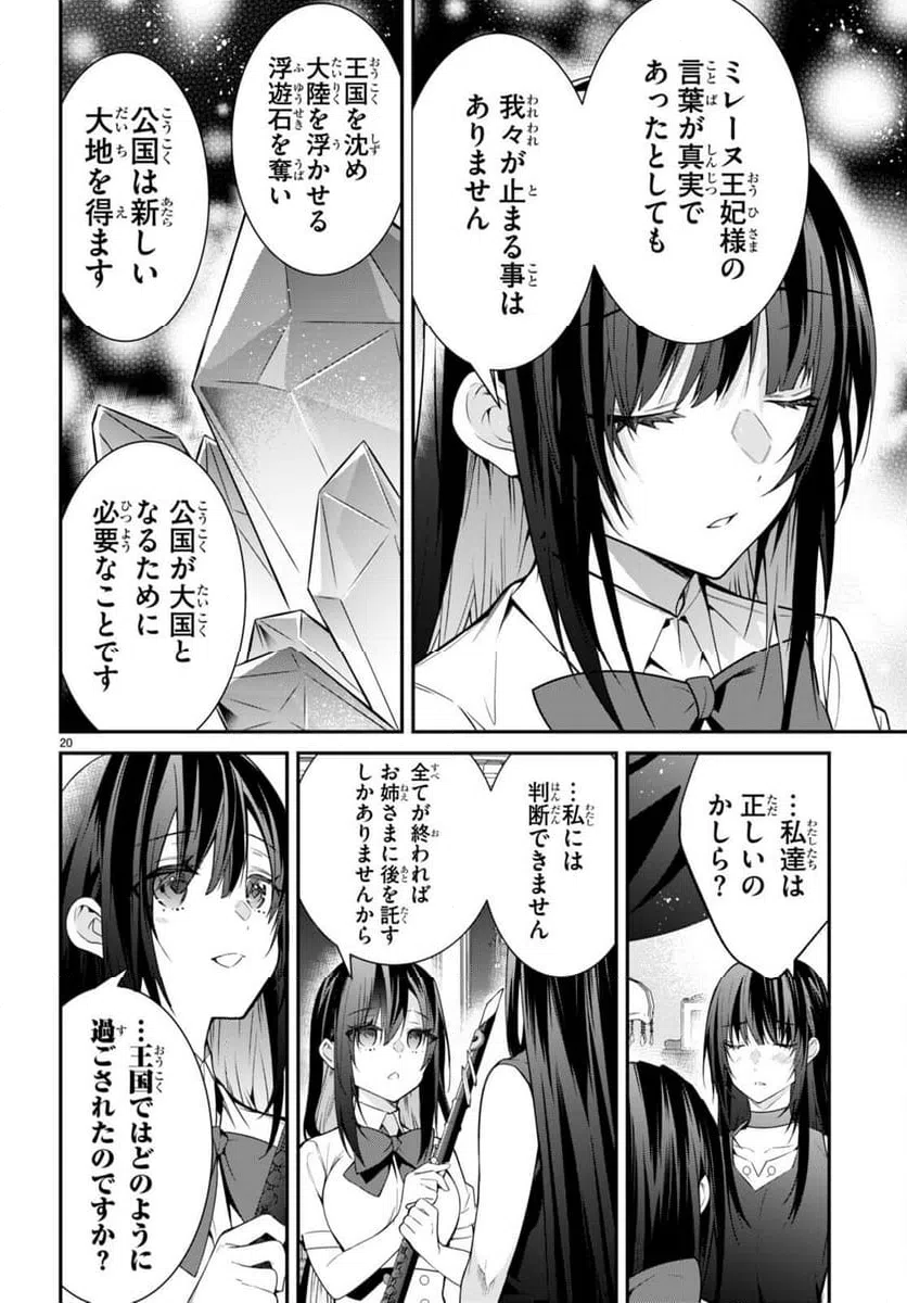 ページ 20 — 第58話