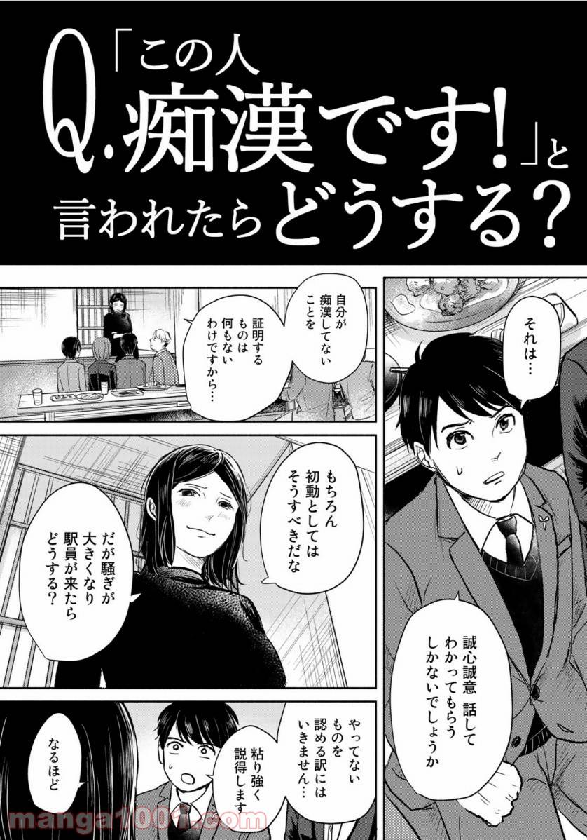 ページ 14 — 第10話