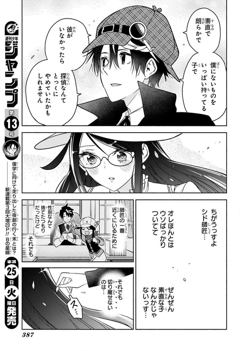 ページ 15 — 第12話