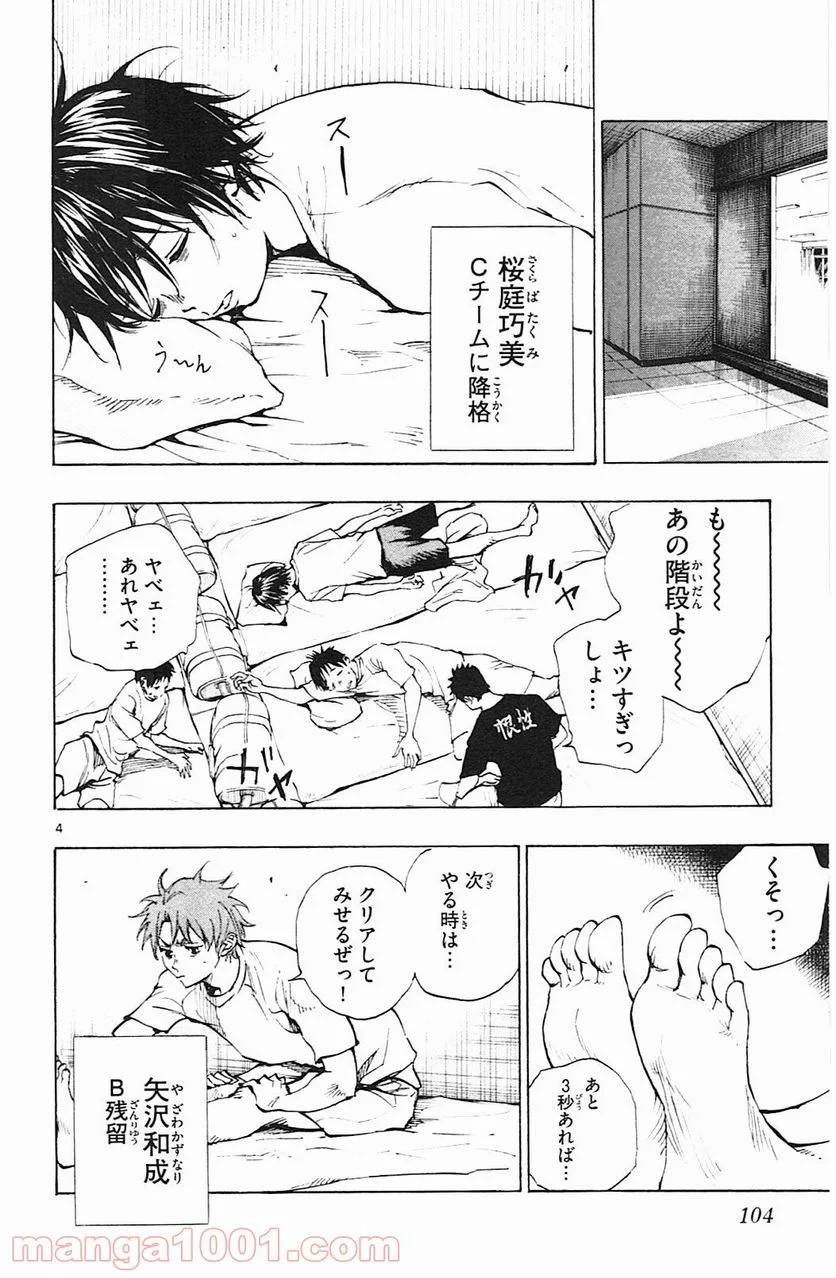 ページ 4 — 第143話