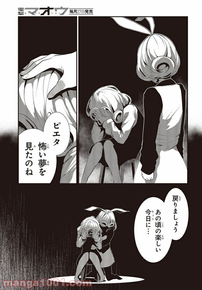 ページ 11 — 第8.2話