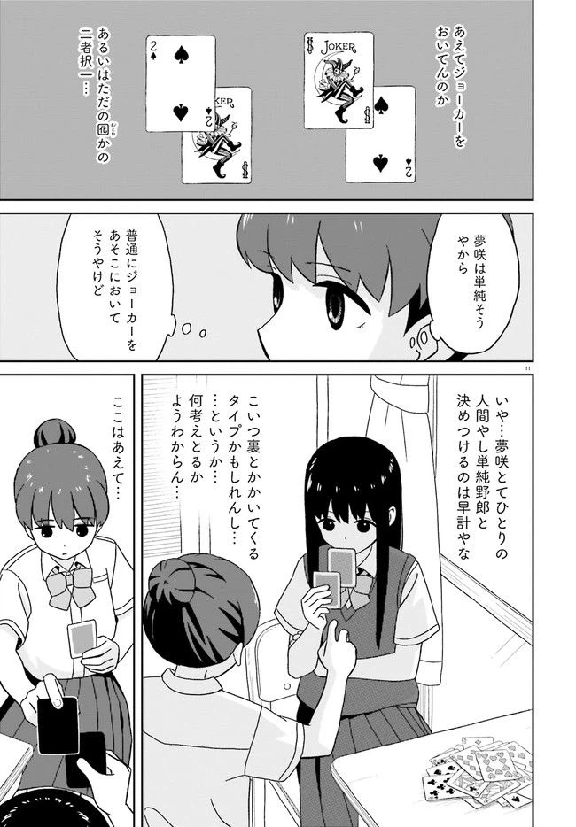 ページ 11 — 第16話