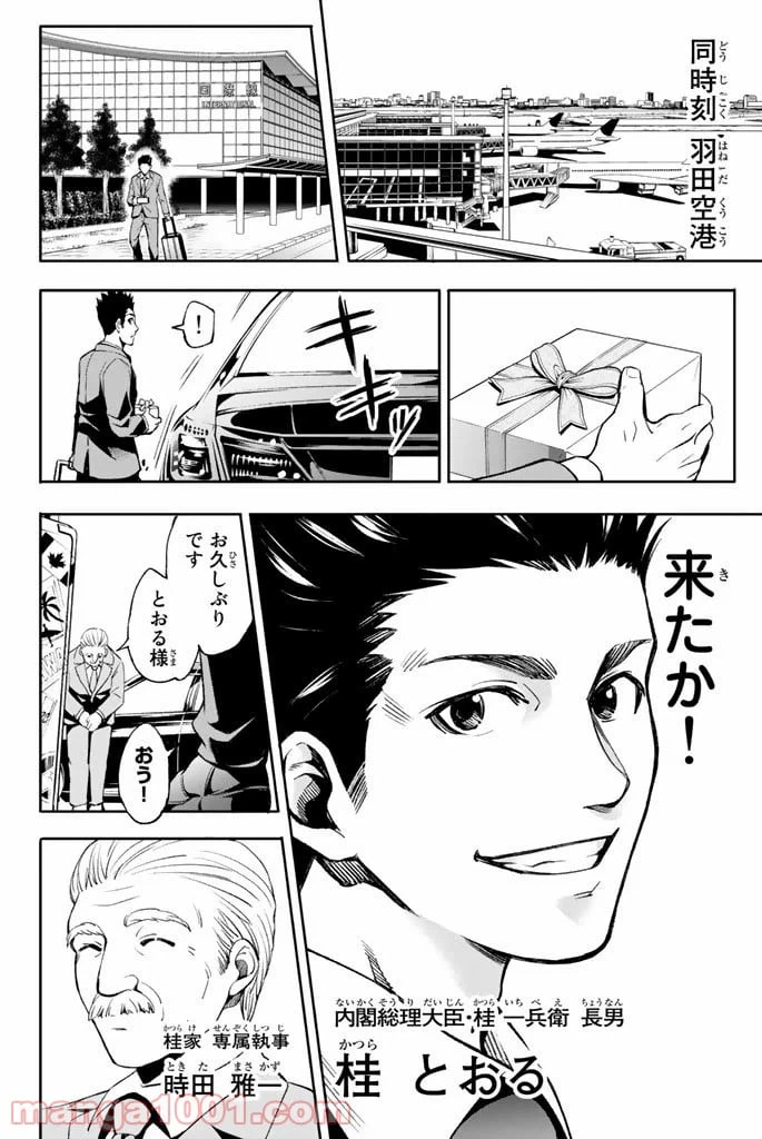 ページ 6 — 第1話