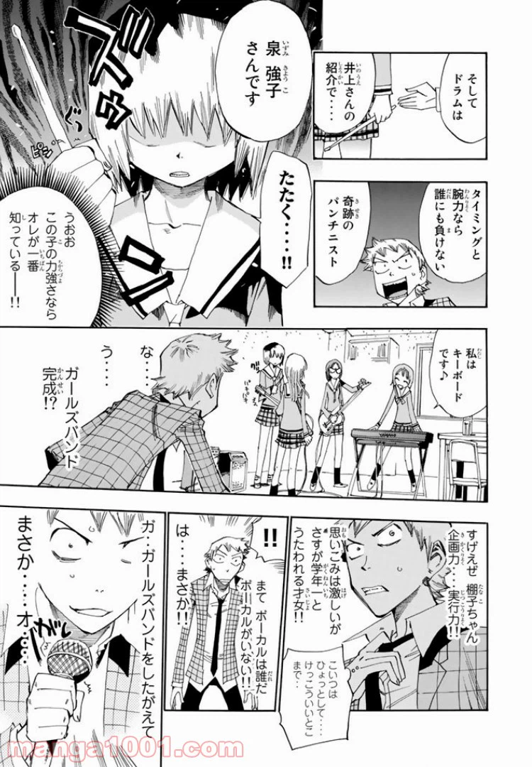ページ 9 — 第16話