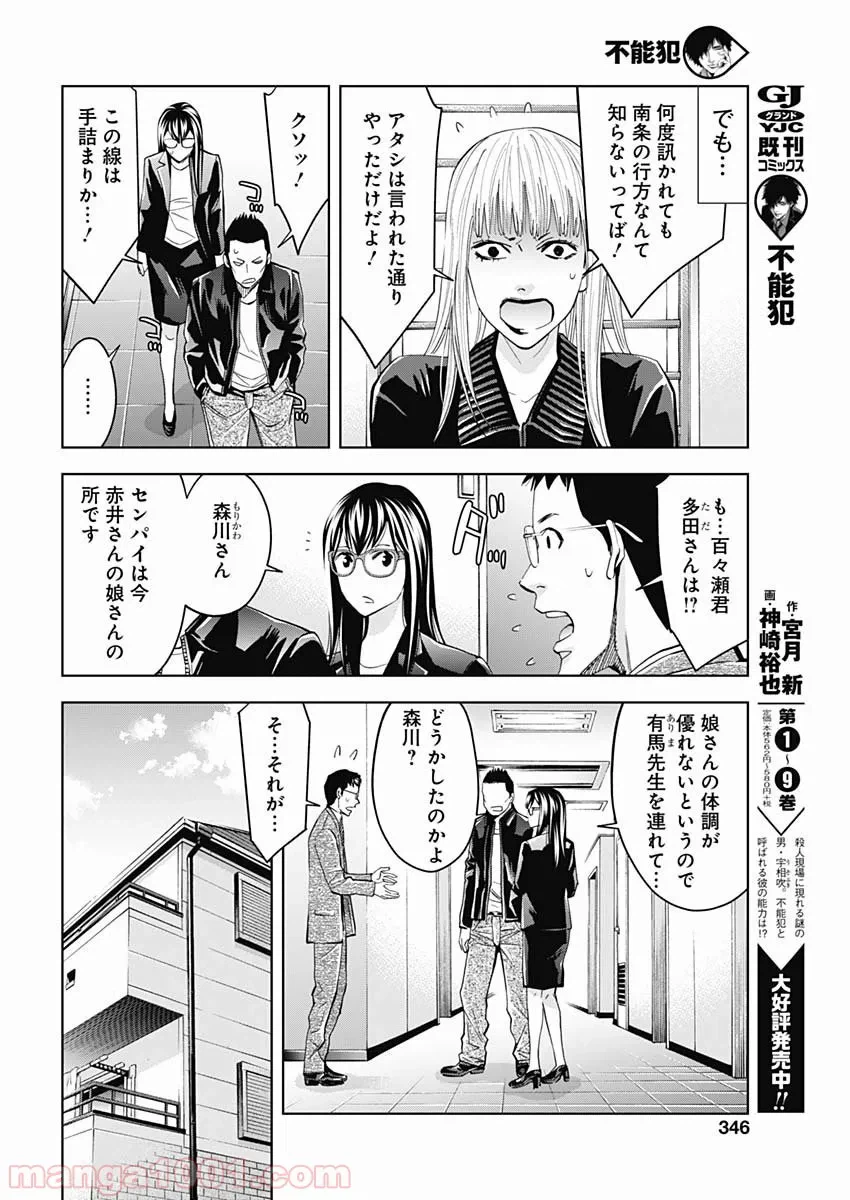 ページ 16 — 第70話