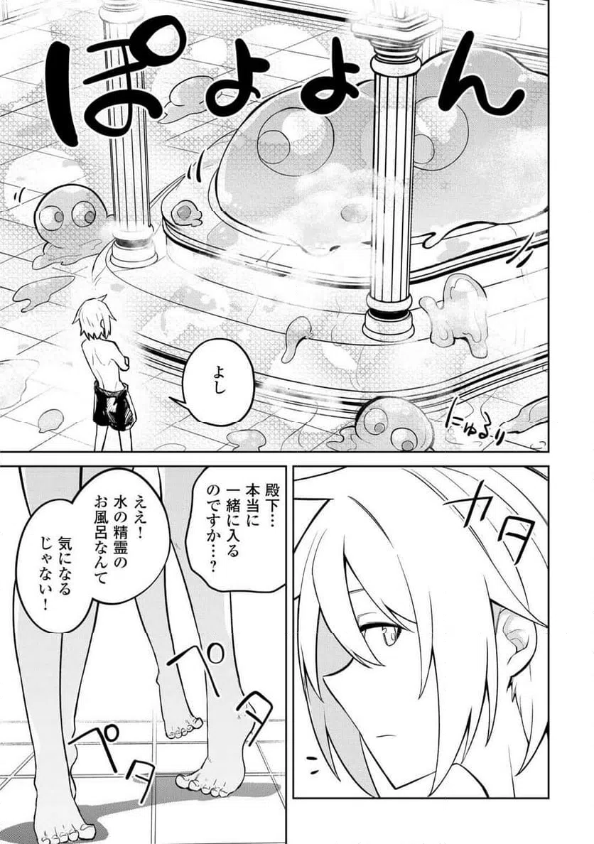 ページ 15 — 第19話