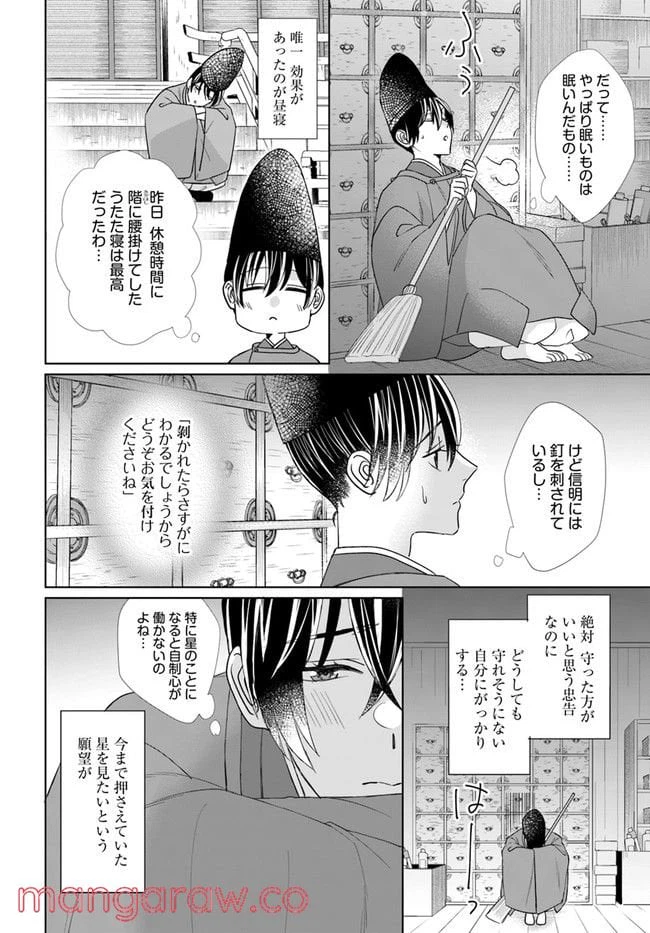 ページ 12 — 第4.2話