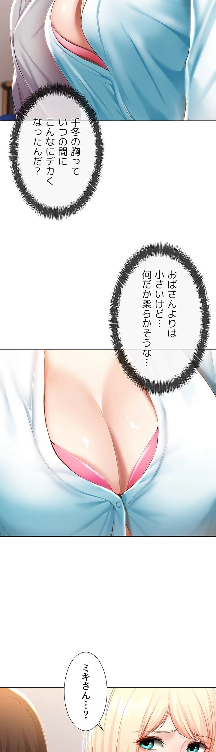 ページ 31 — 第61話