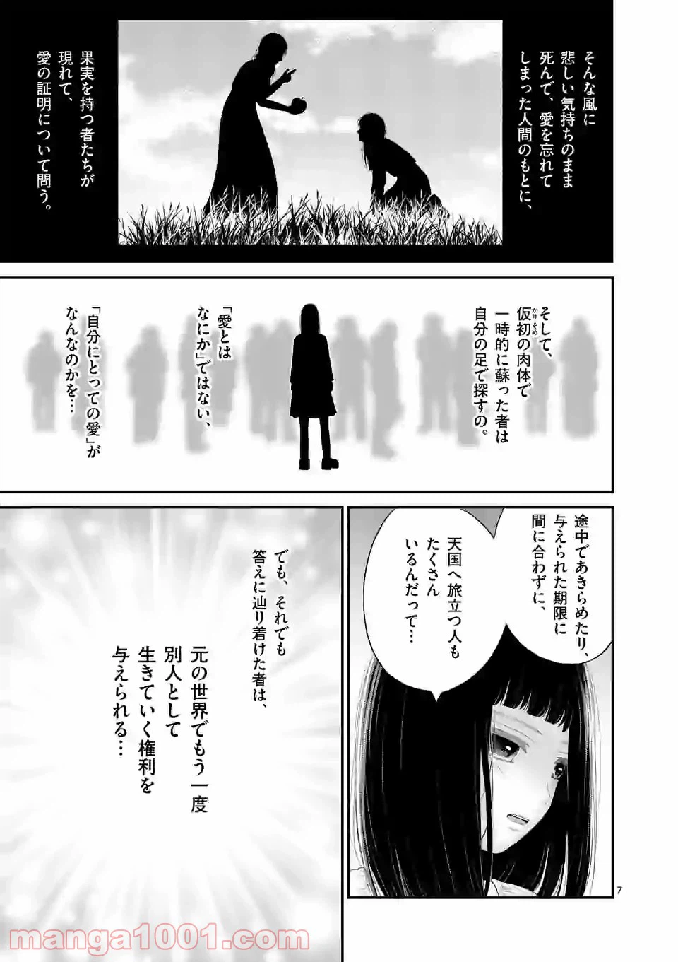 ページ 7 — 第45話