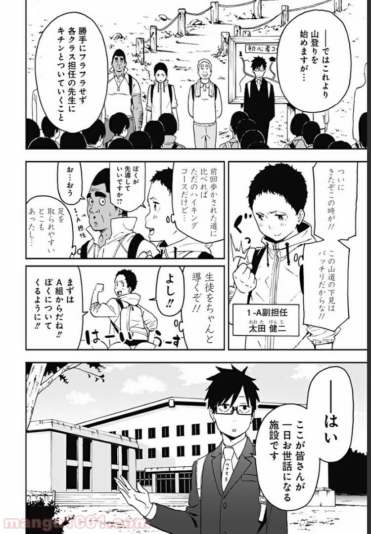 ページ 6 — 第7話