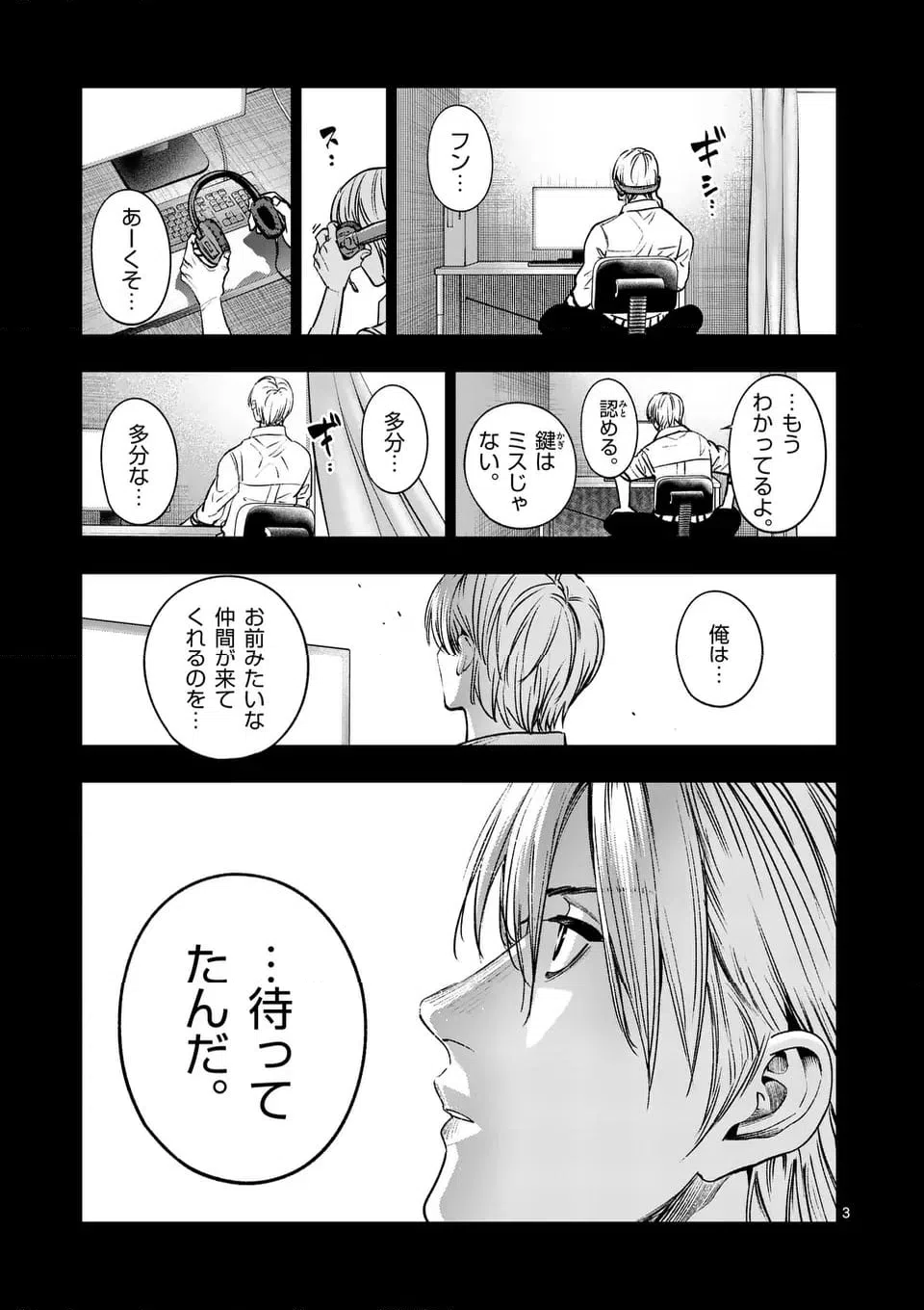ページ 3 — 第281話