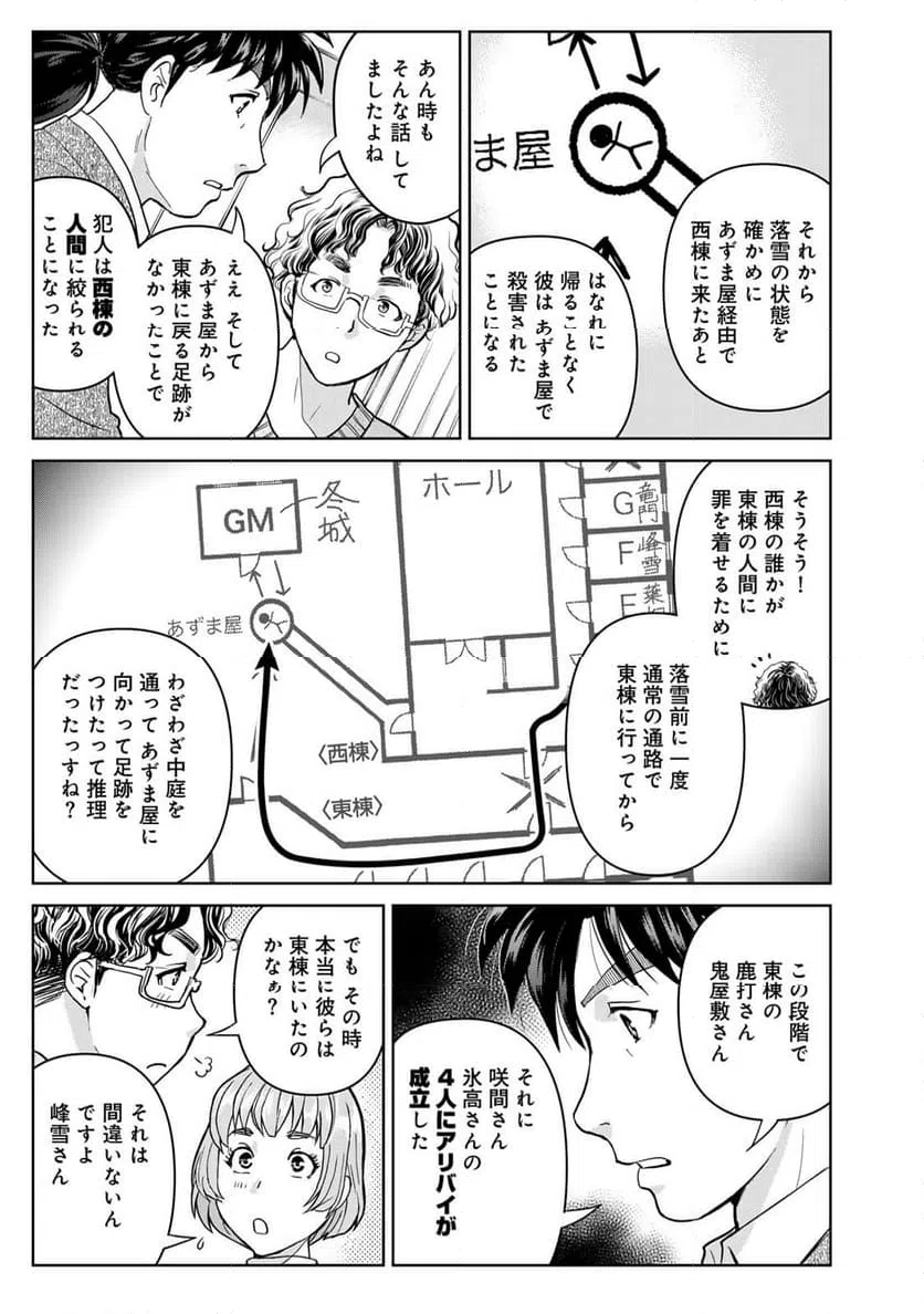 ページ 11 — 第107話