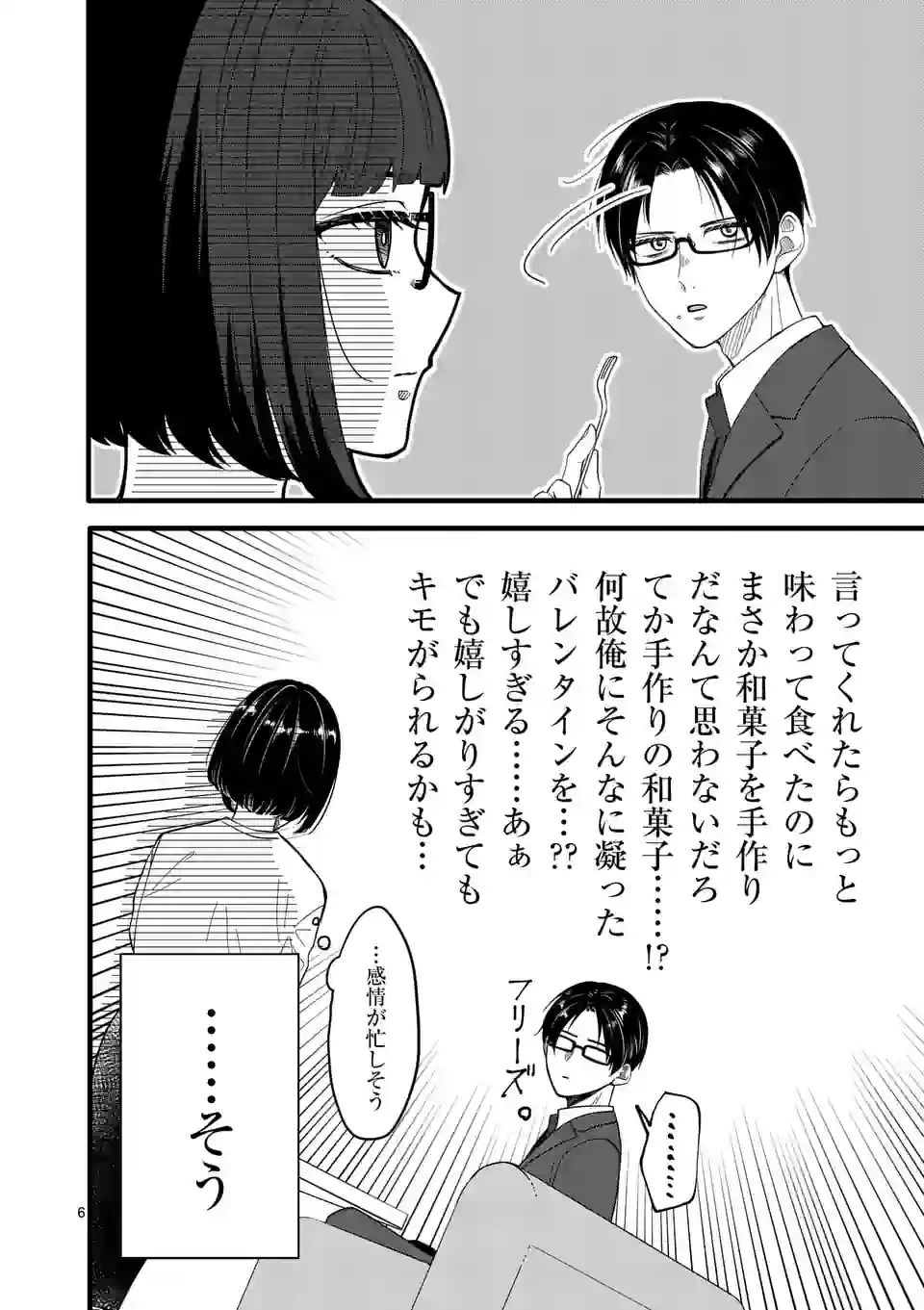 ページ 7 — 第3話
