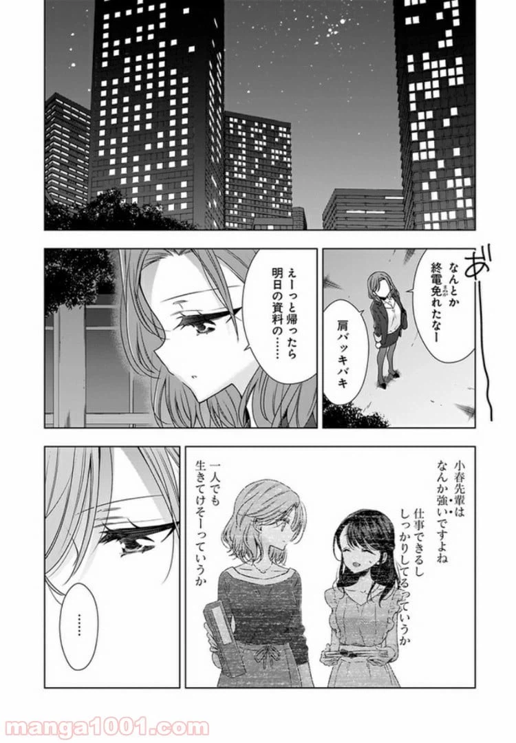 ページ 6 — 第1話