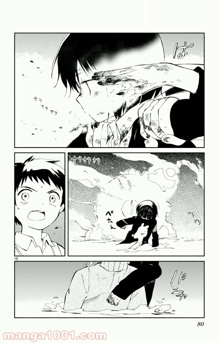 ページ 15 — 第2話