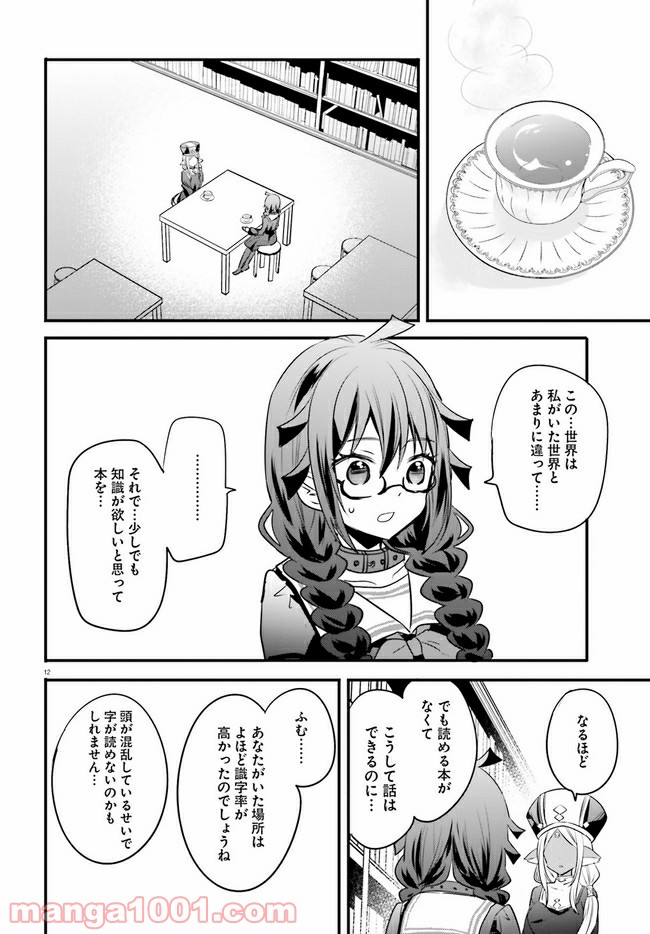 ページ 6 — 第4.2話
