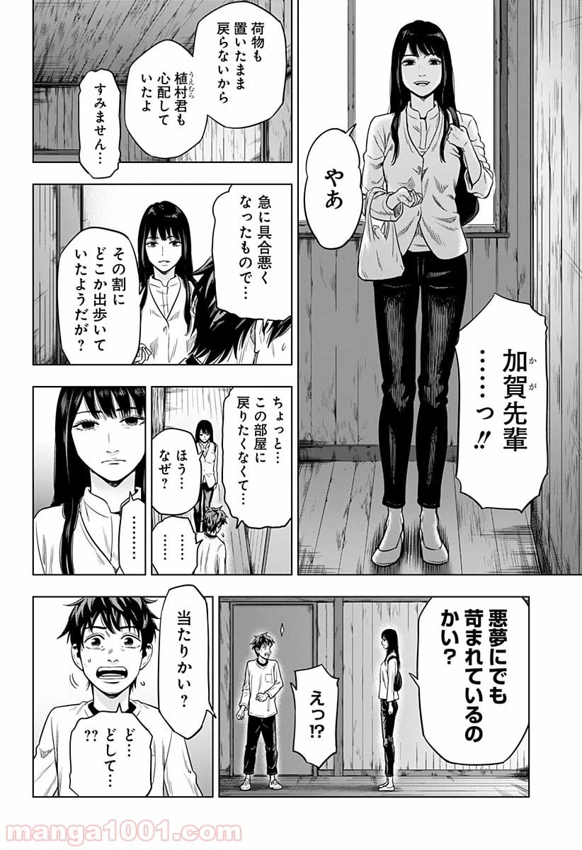 ページ 30 — 第1話