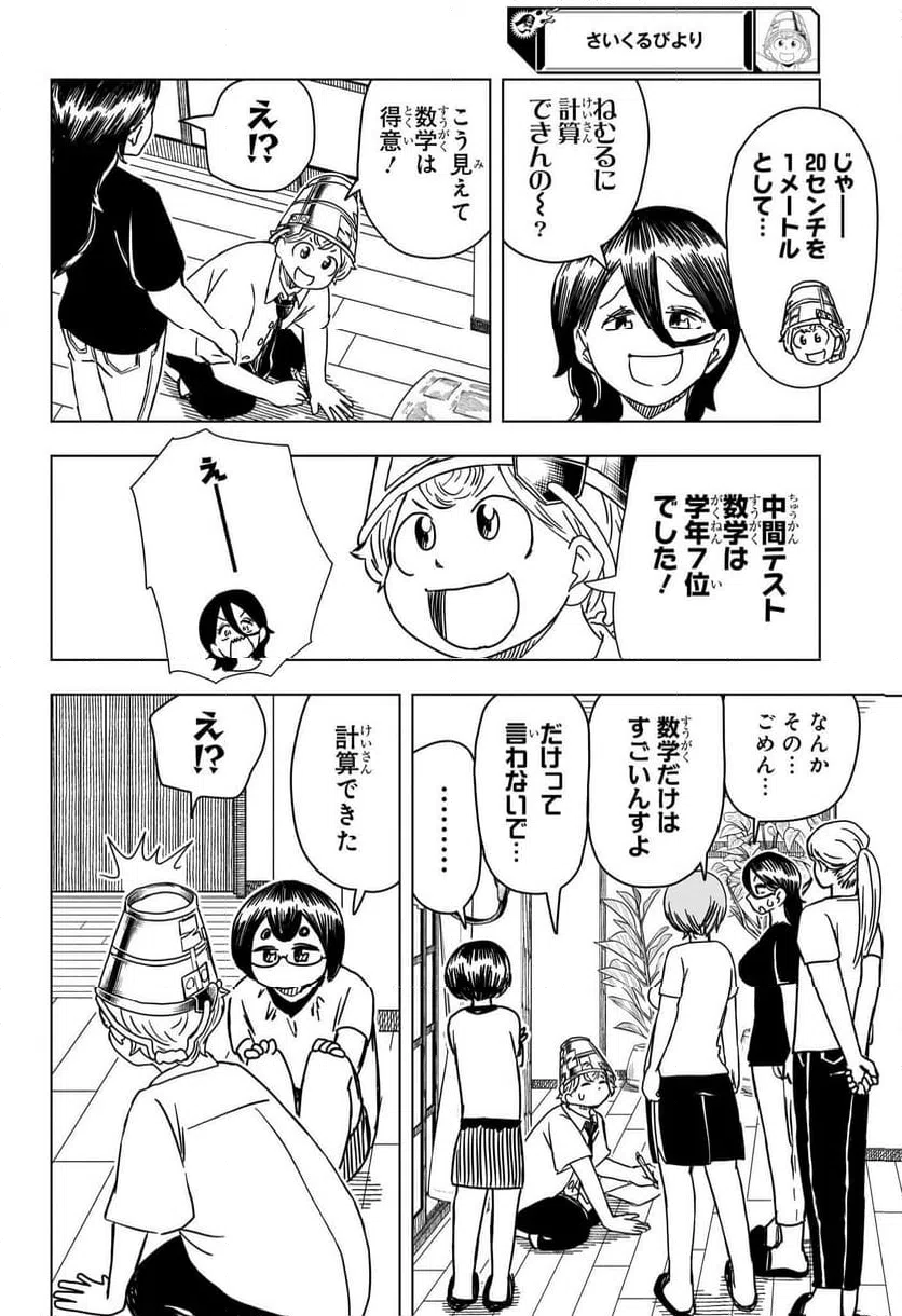 ページ 14 — 第12話