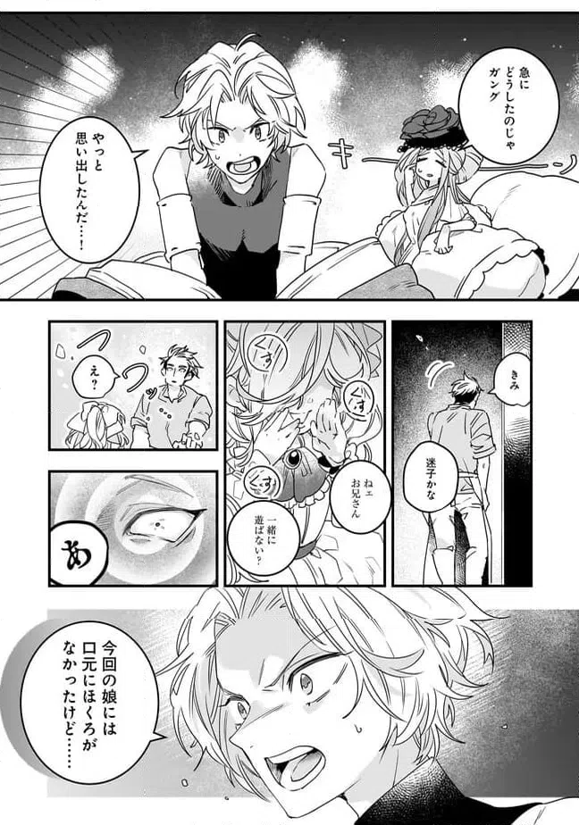 ページ 11 — 第22.2話
