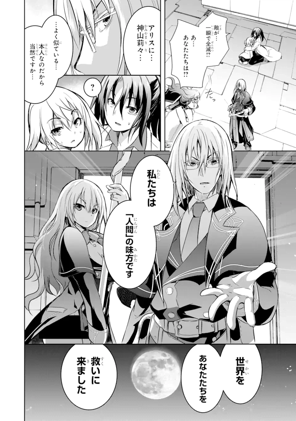 ページ 16 — 第40.3話
