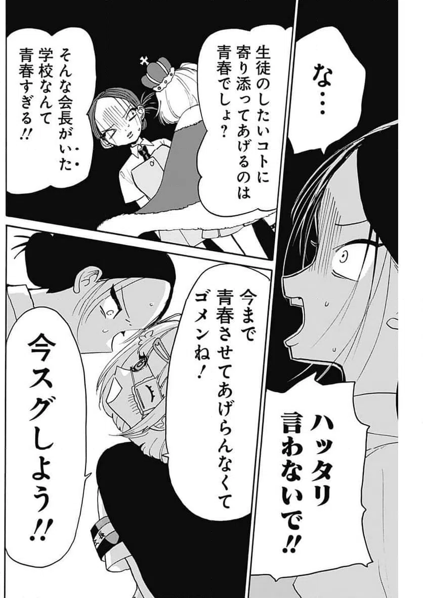 ページ 8 — 第14話