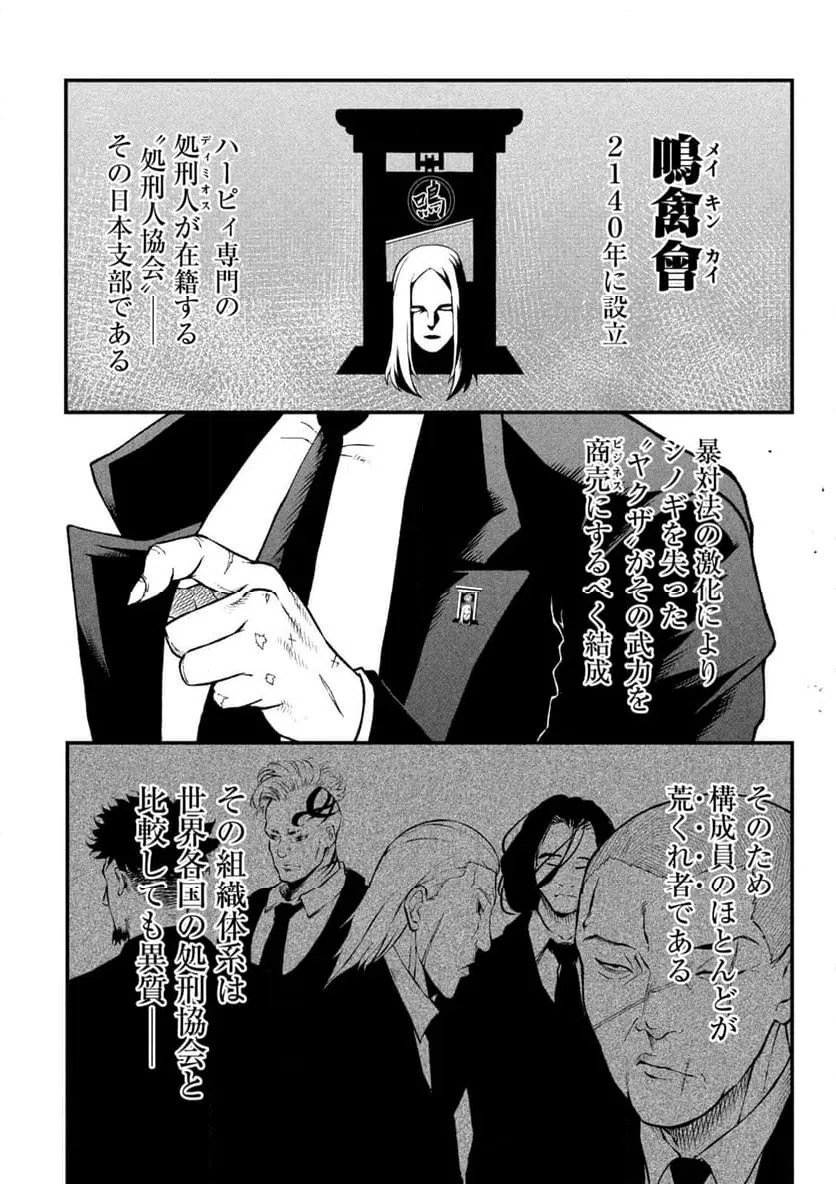 ページ 6 — 第4話