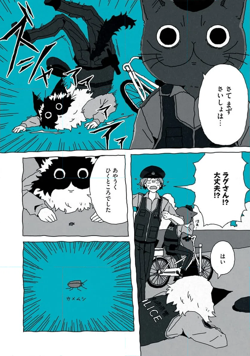 ページ 10 — 第2話