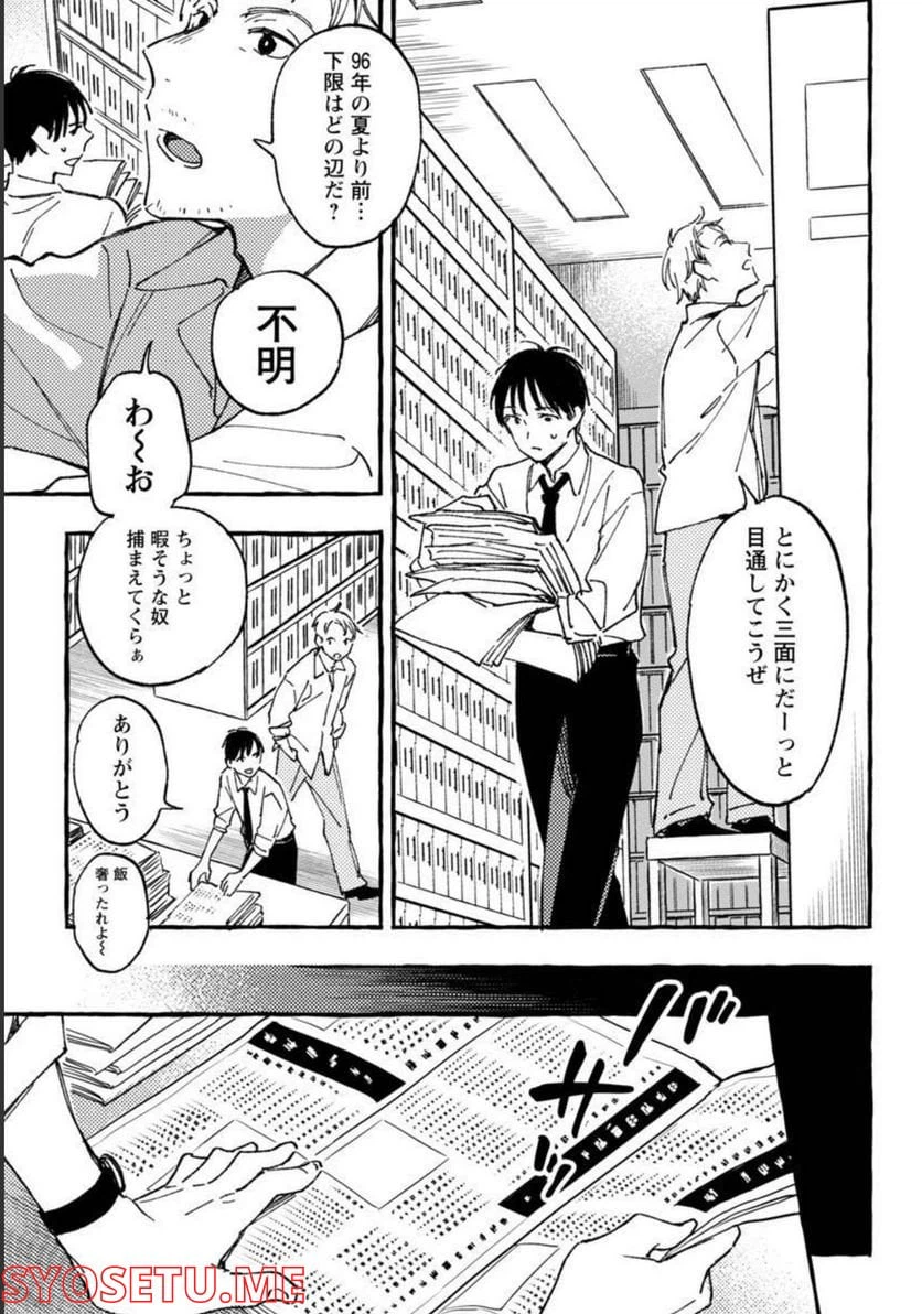 ページ 16 — 第27話