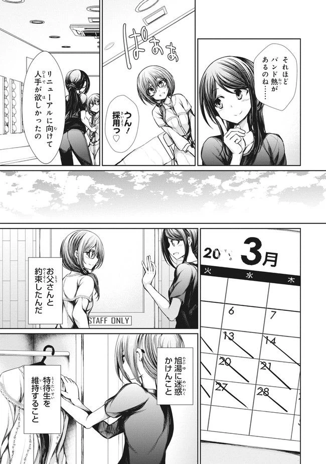 ページ 7 — 第12話