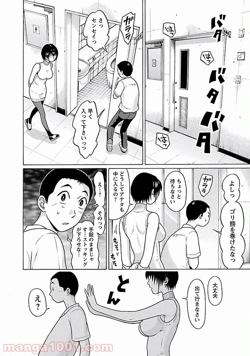 ページ 16 — 第40話