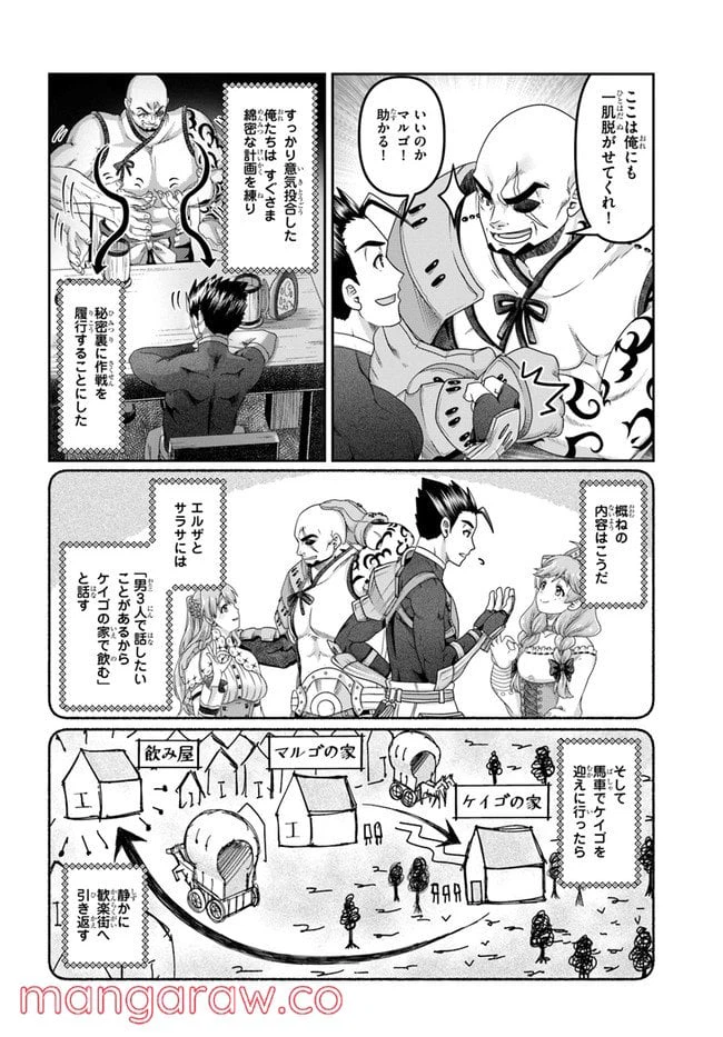 ページ 4 — 第16.5話