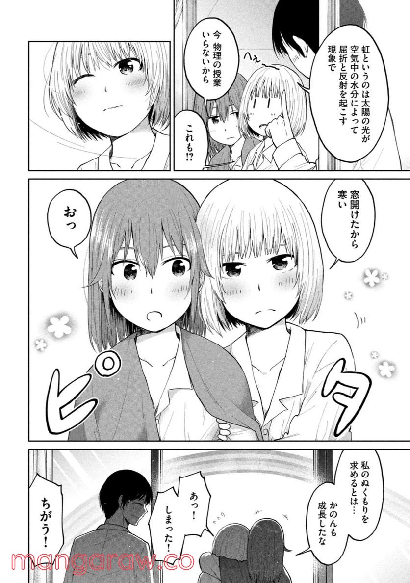 ページ 14 — 第6話