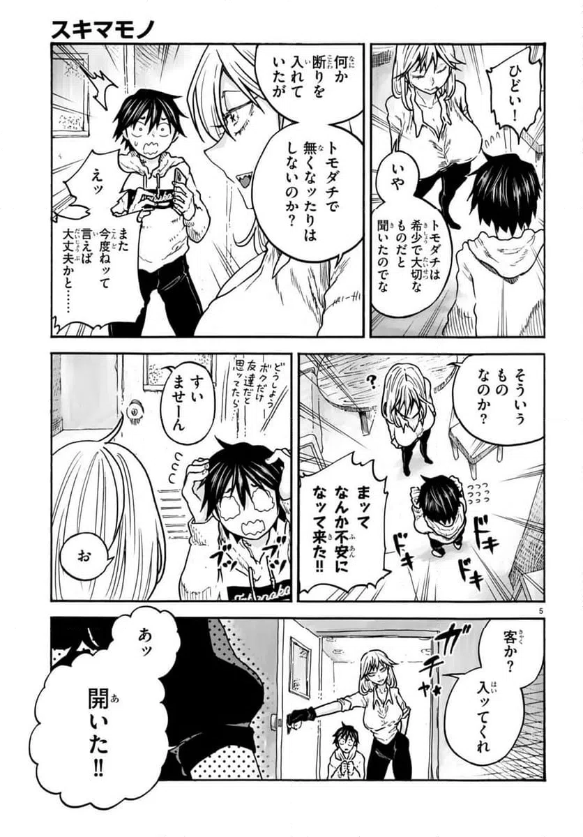 ページ 5 — 第2話