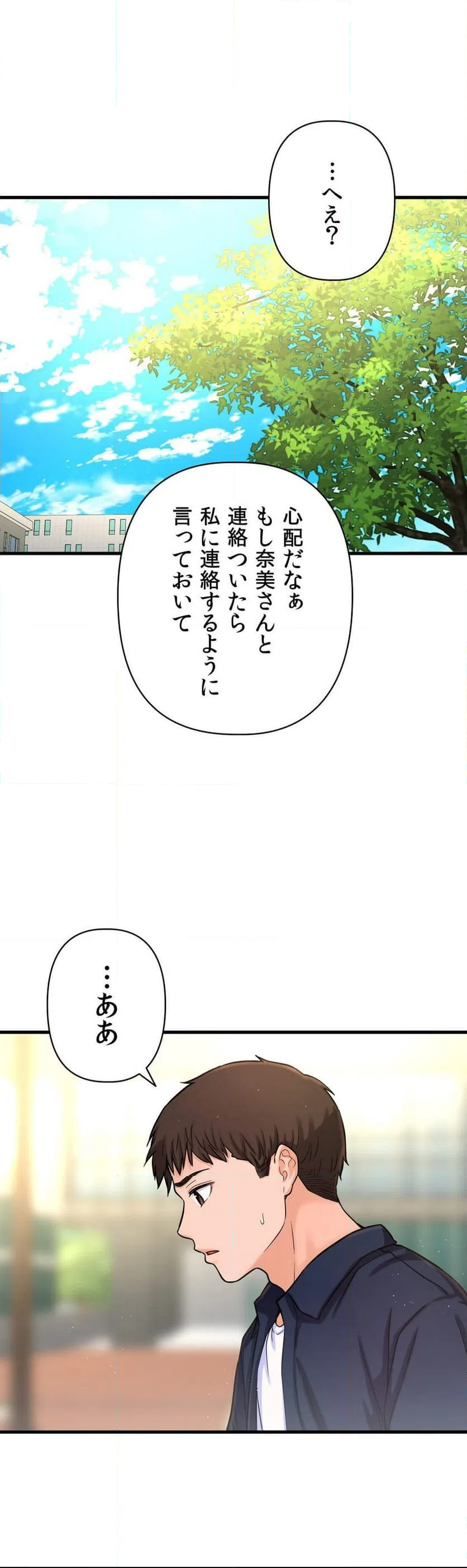 ページ 17 — 第20話