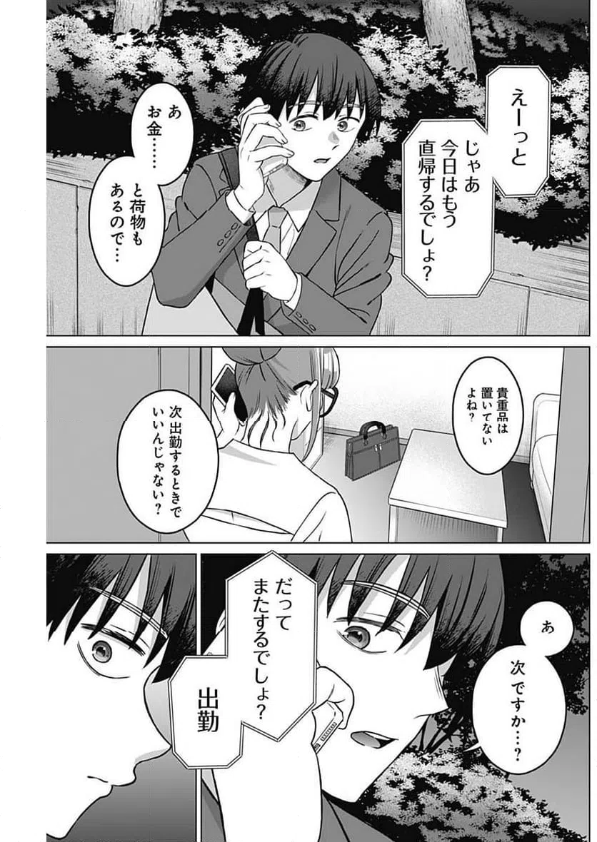 ページ 15 — 第13話