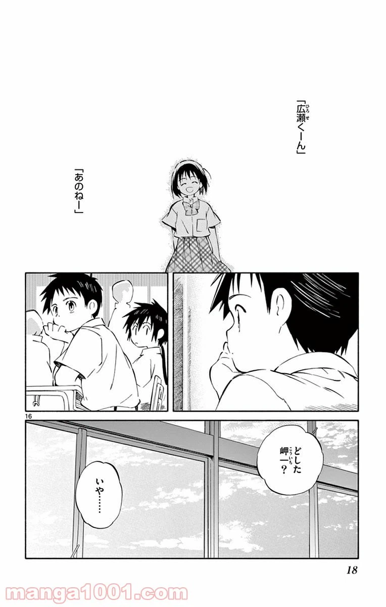 ページ 16 — 第30話