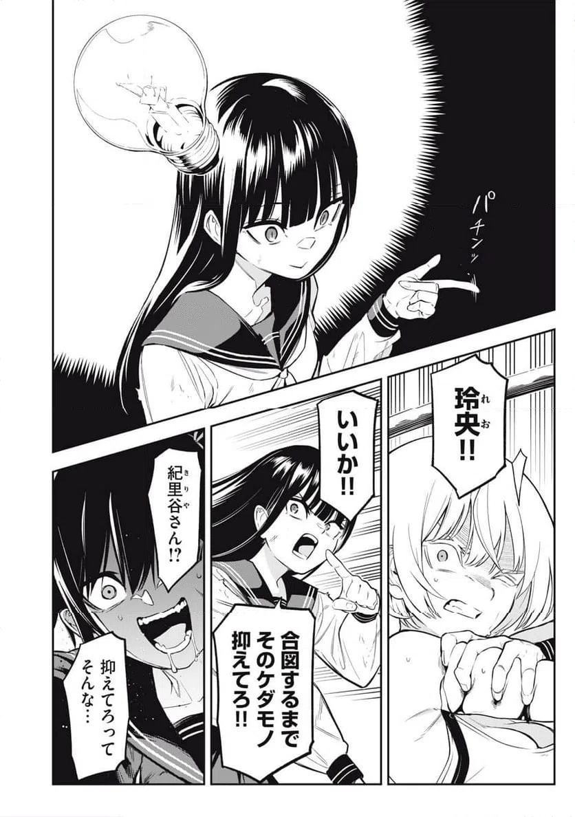 ページ 10 — 第18話