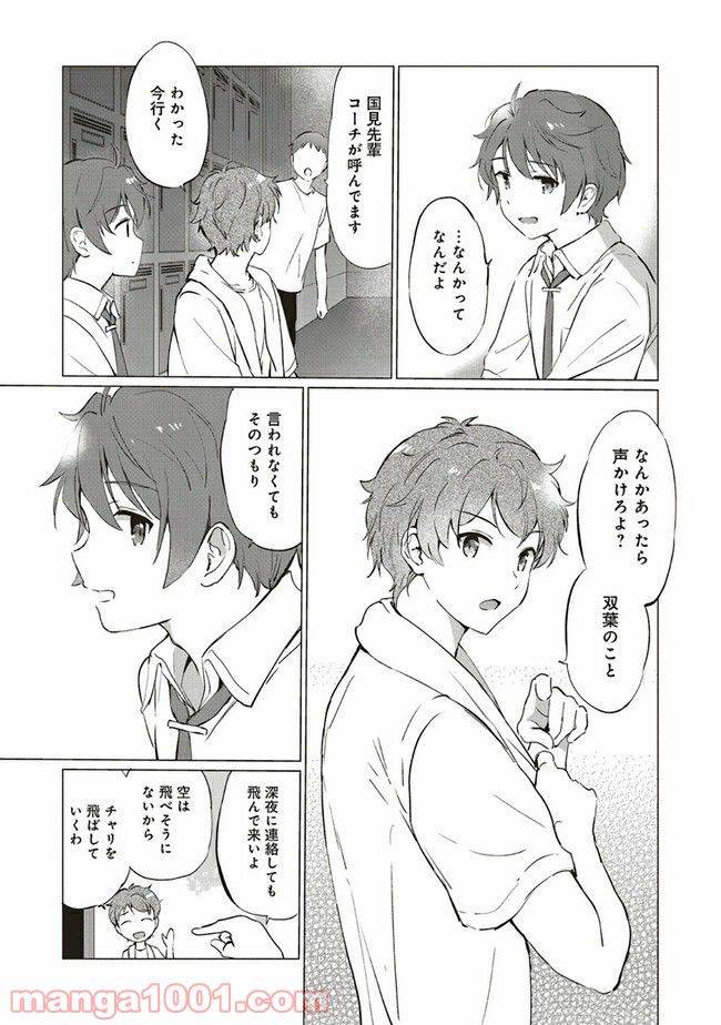 ページ 9 — 第4.2話