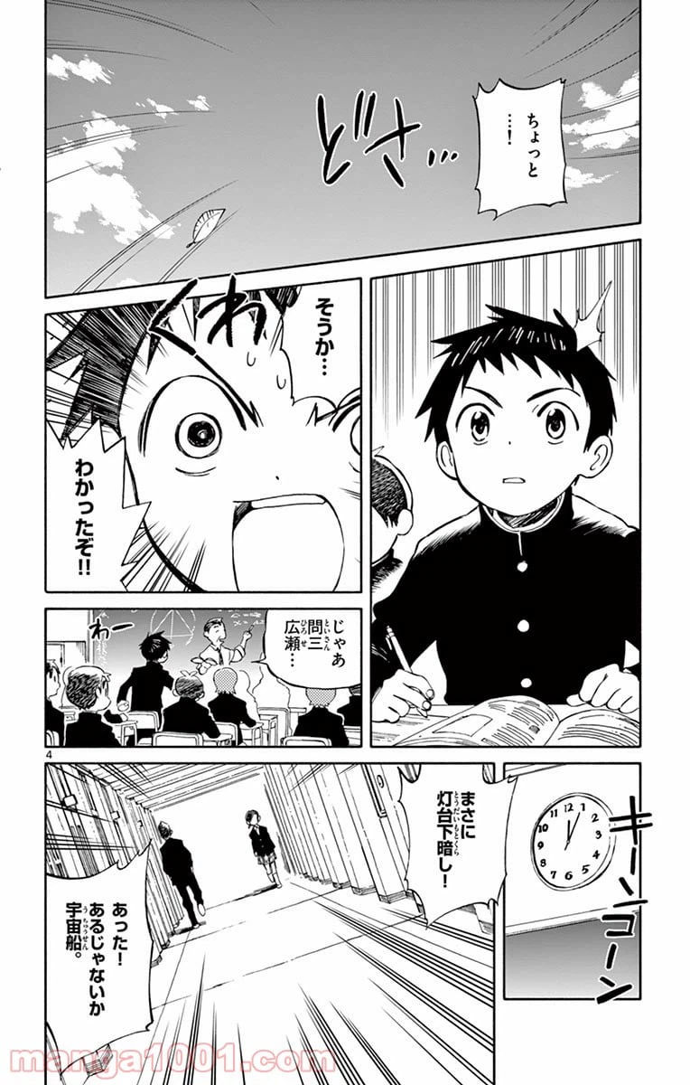 ページ 4 — 第63話