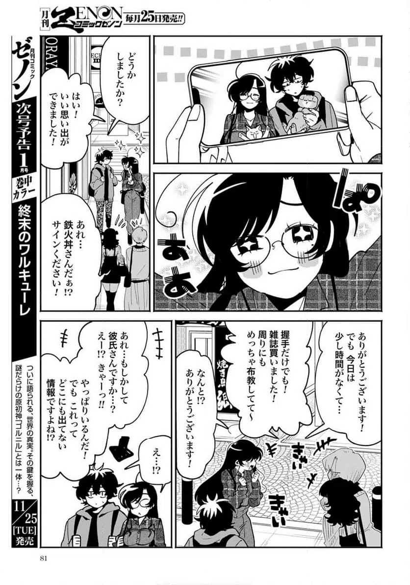 ページ 21 — 第63話