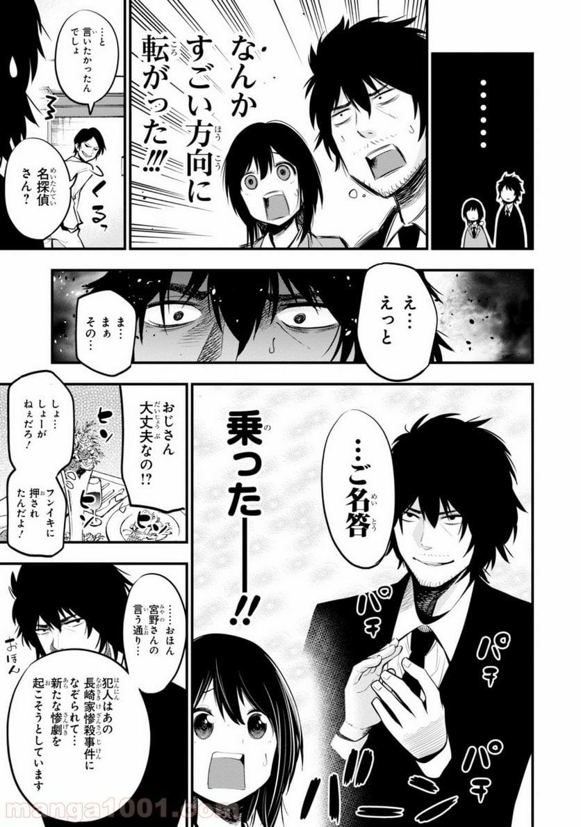 ページ 5 — 第9話