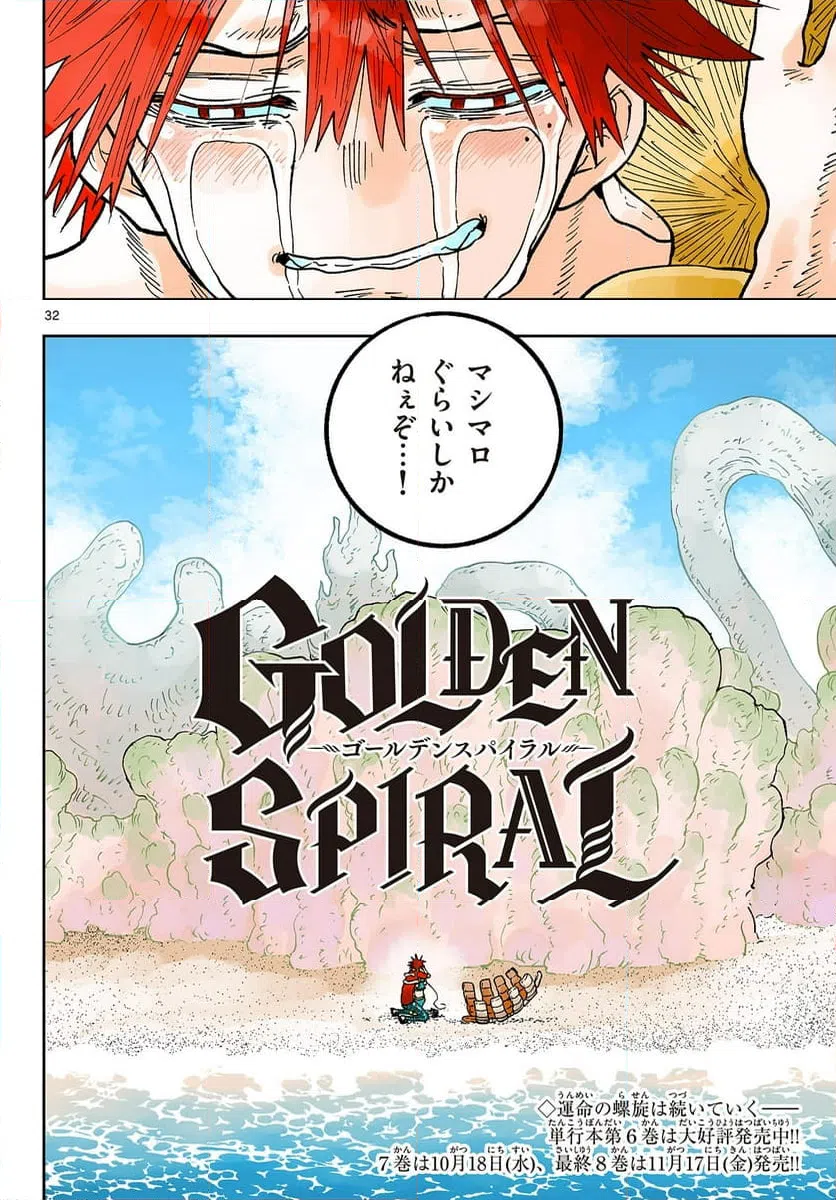 ページ 32 — 第68話