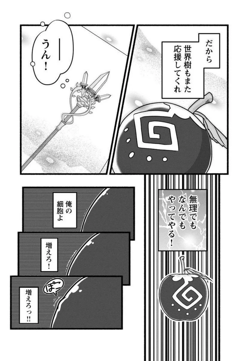 ページ 19 — 第3話