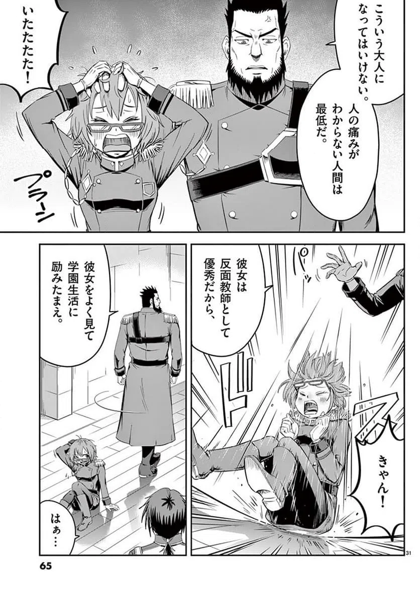 ページ 31 — 第8話