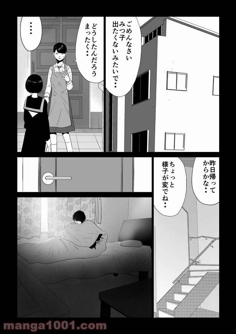 ページ 9 — 第16話