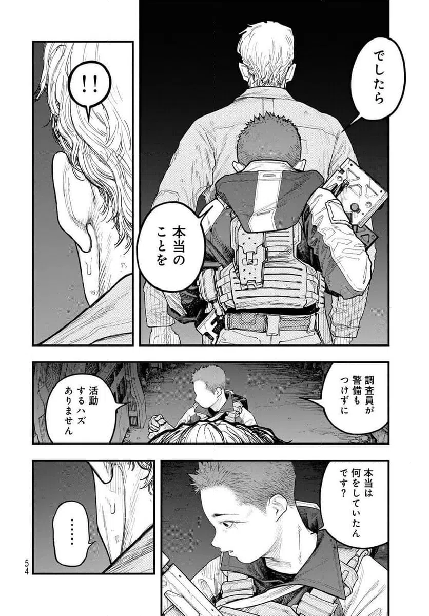 ページ 8 — 第3話