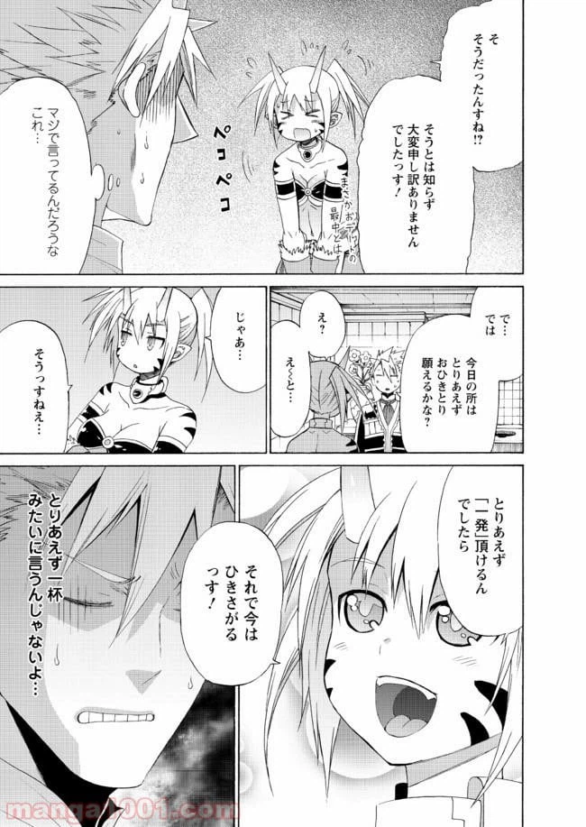 ページ 9 — 第12話