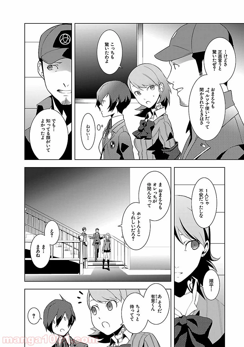 ページ 26 — 第5話