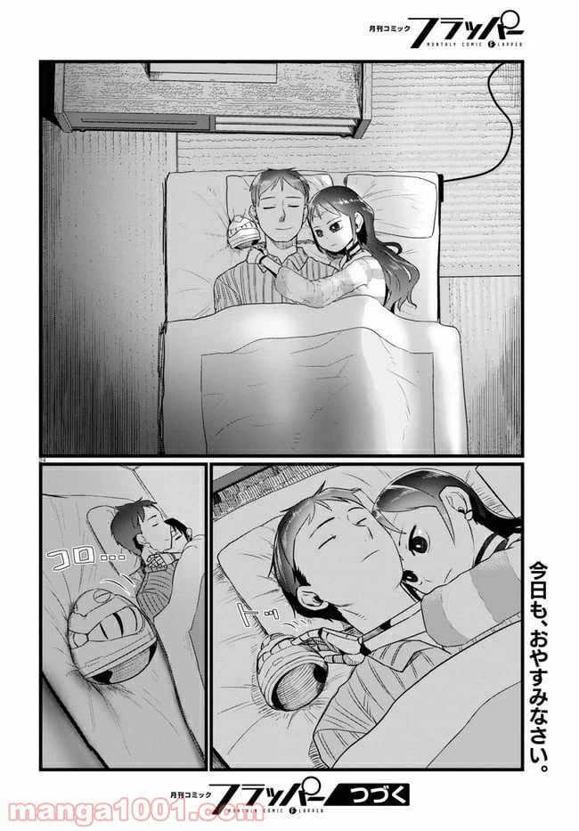 ページ 6 — 第16.3話