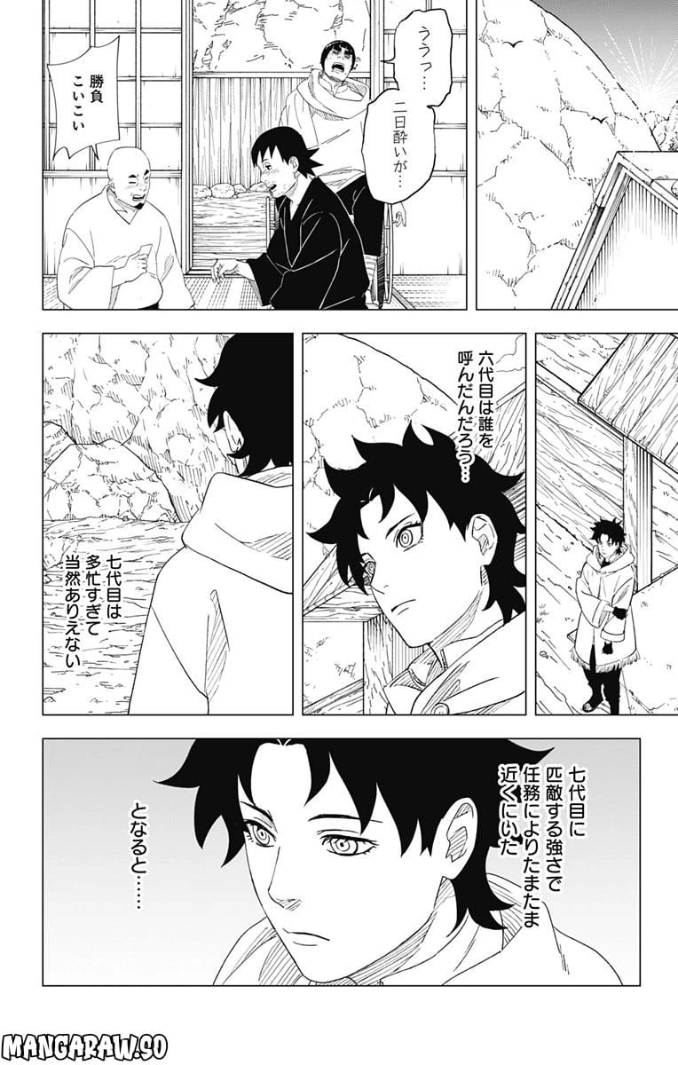 ページ 10 — 第9話